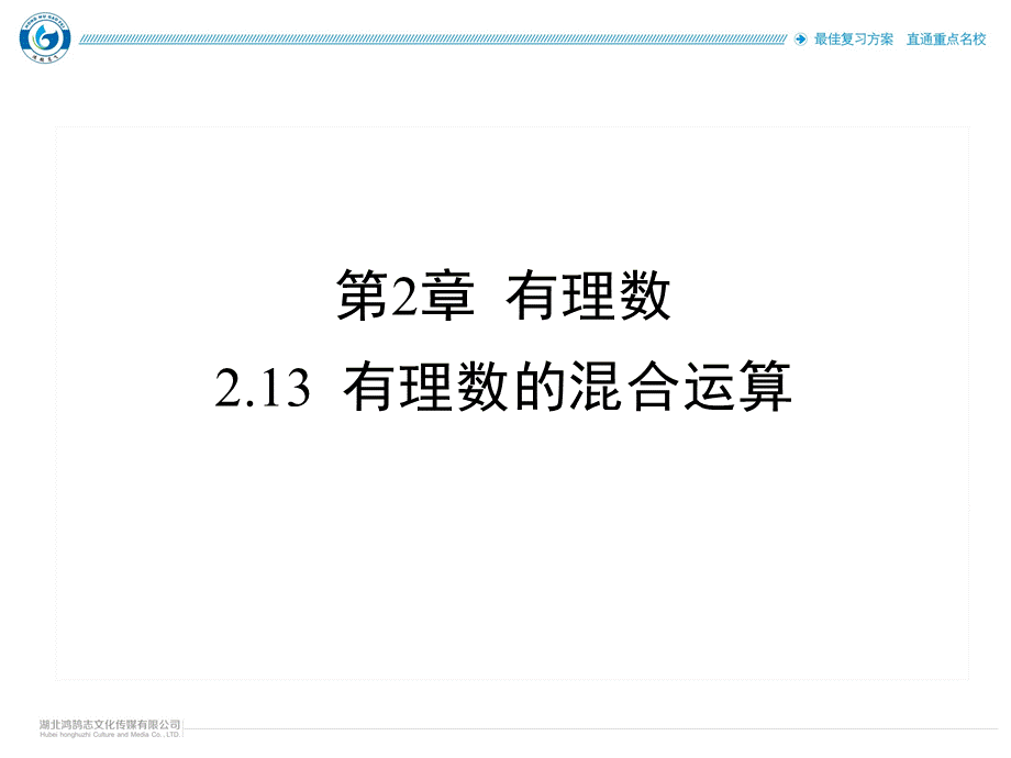 2.13有理数的混合运算.ppt_第2页