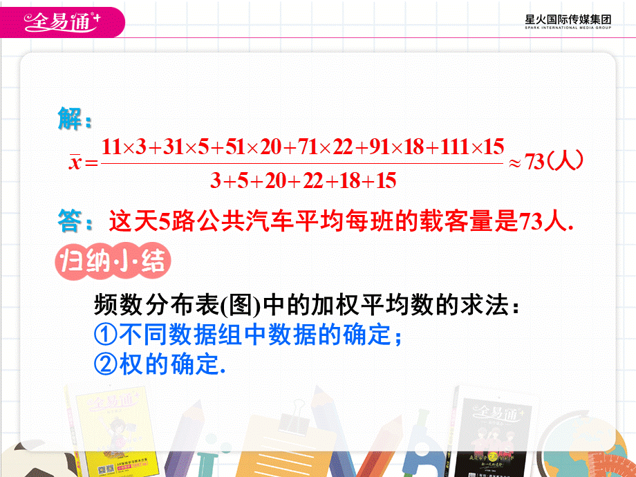 20.1.2 中位数和众数第3课时.ppt_第3页