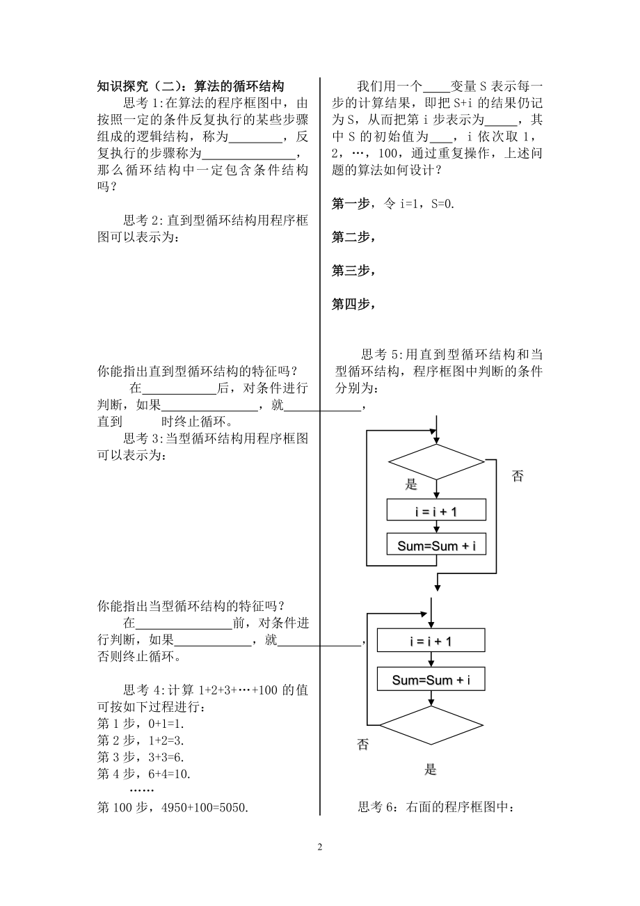 1.1.2（二）.doc_第2页