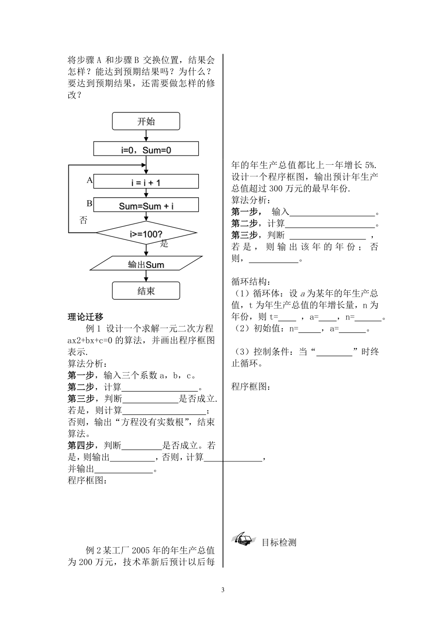 1.1.2（二）.doc_第3页