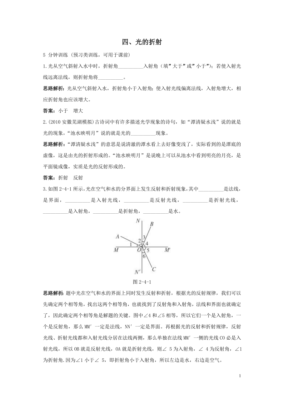 八年级物理光的折射练习题(1).doc_第1页