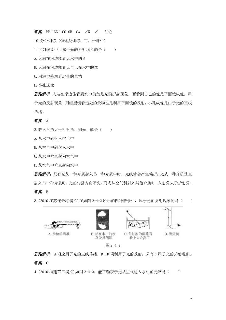 八年级物理光的折射练习题(1).doc_第2页