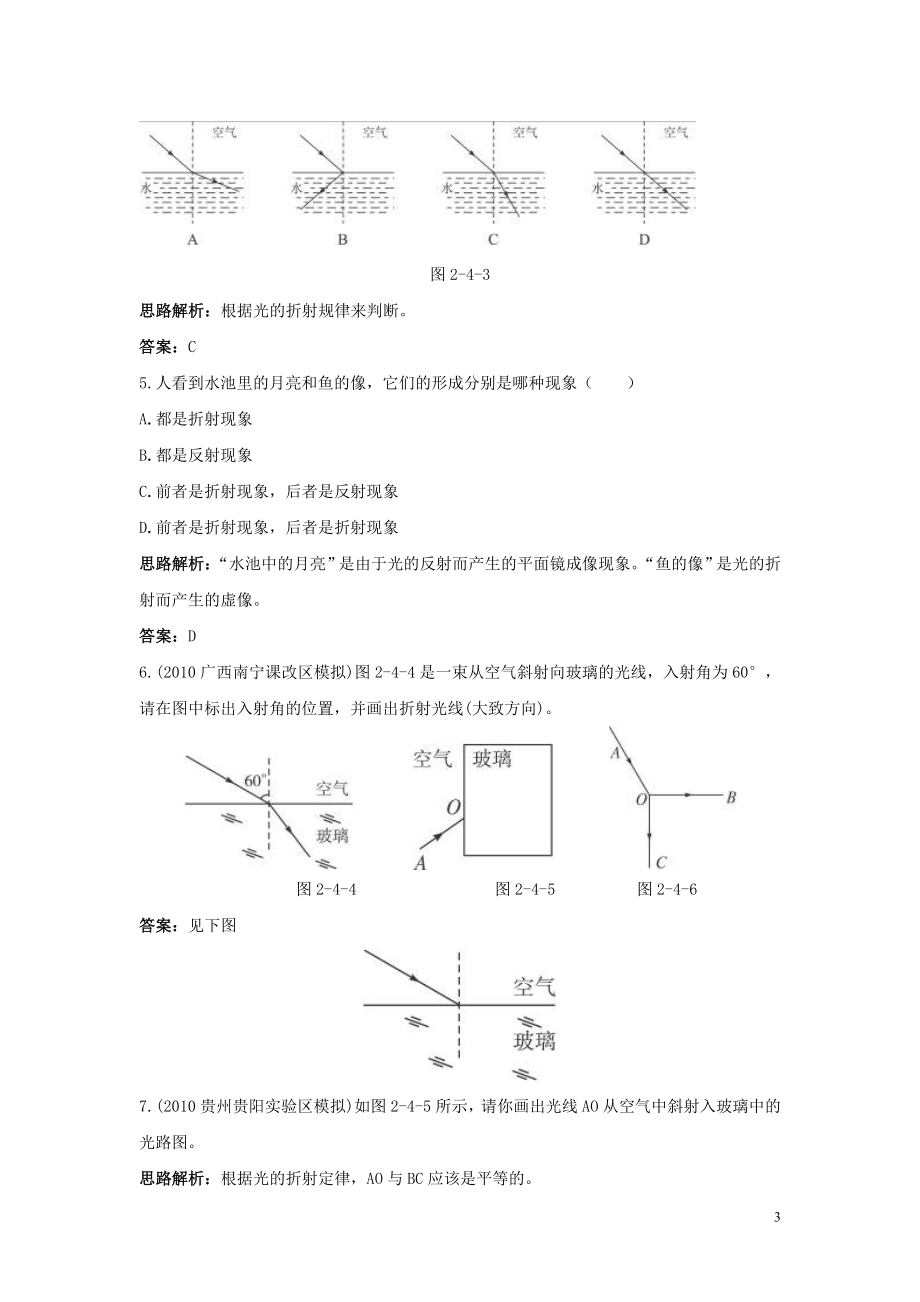 八年级物理光的折射练习题(1).doc_第3页