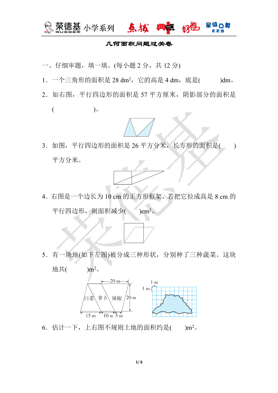 几何面积问题过关卷.docx_第1页