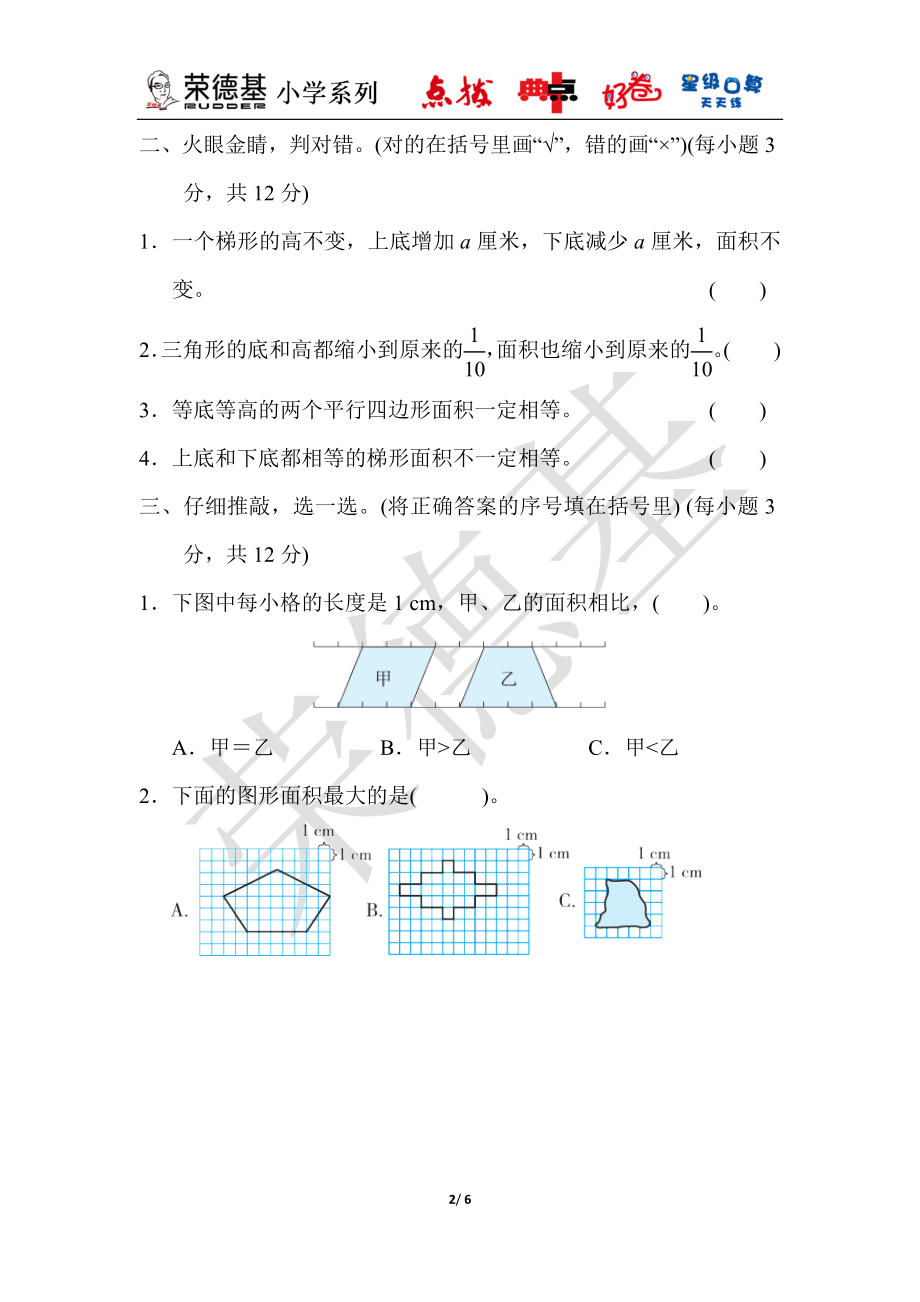 几何面积问题过关卷.docx_第2页