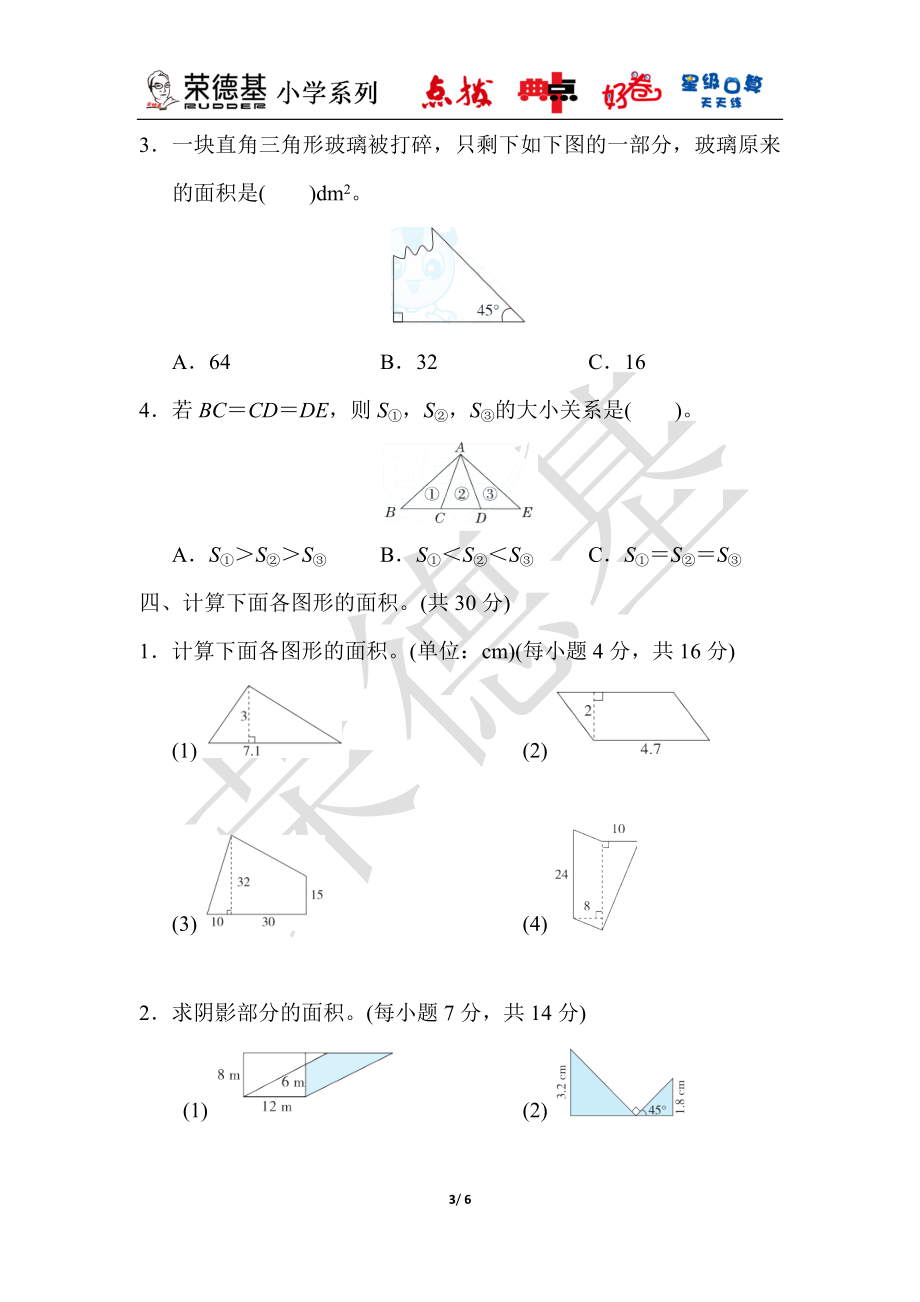 几何面积问题过关卷.docx_第3页