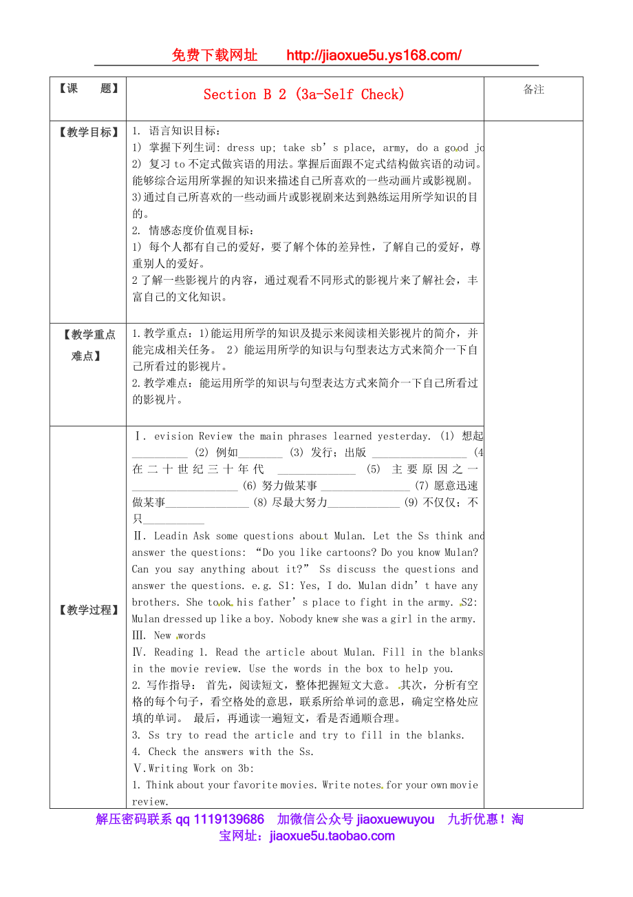 广东省汕头市龙湖实验中学八年级英语上册《Unit 5 Do you want to watch a game show Section B 2（3a-Self Check）》教案.doc_第1页