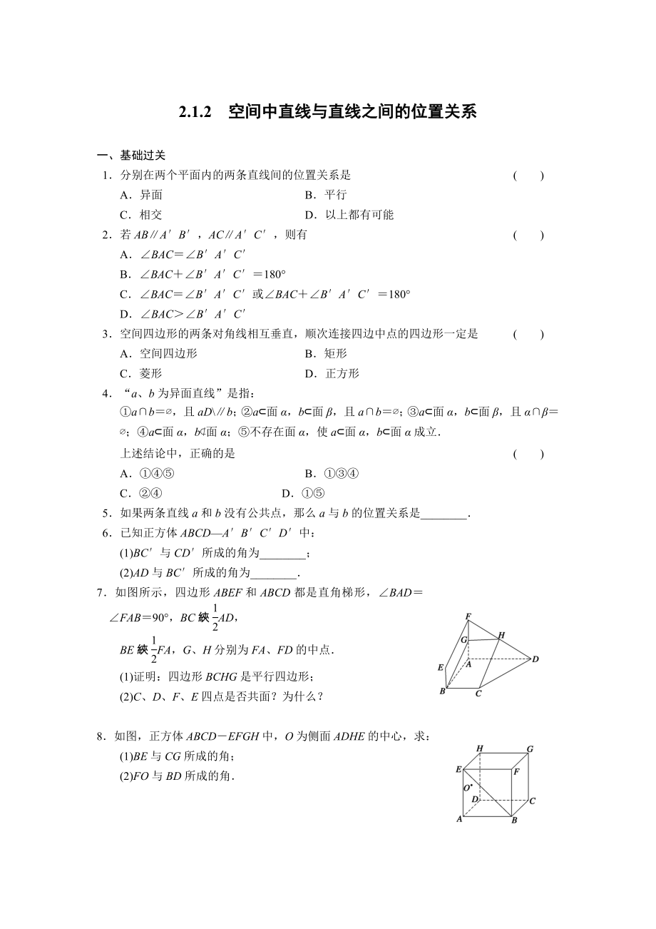 第二章2.1.2.doc_第1页