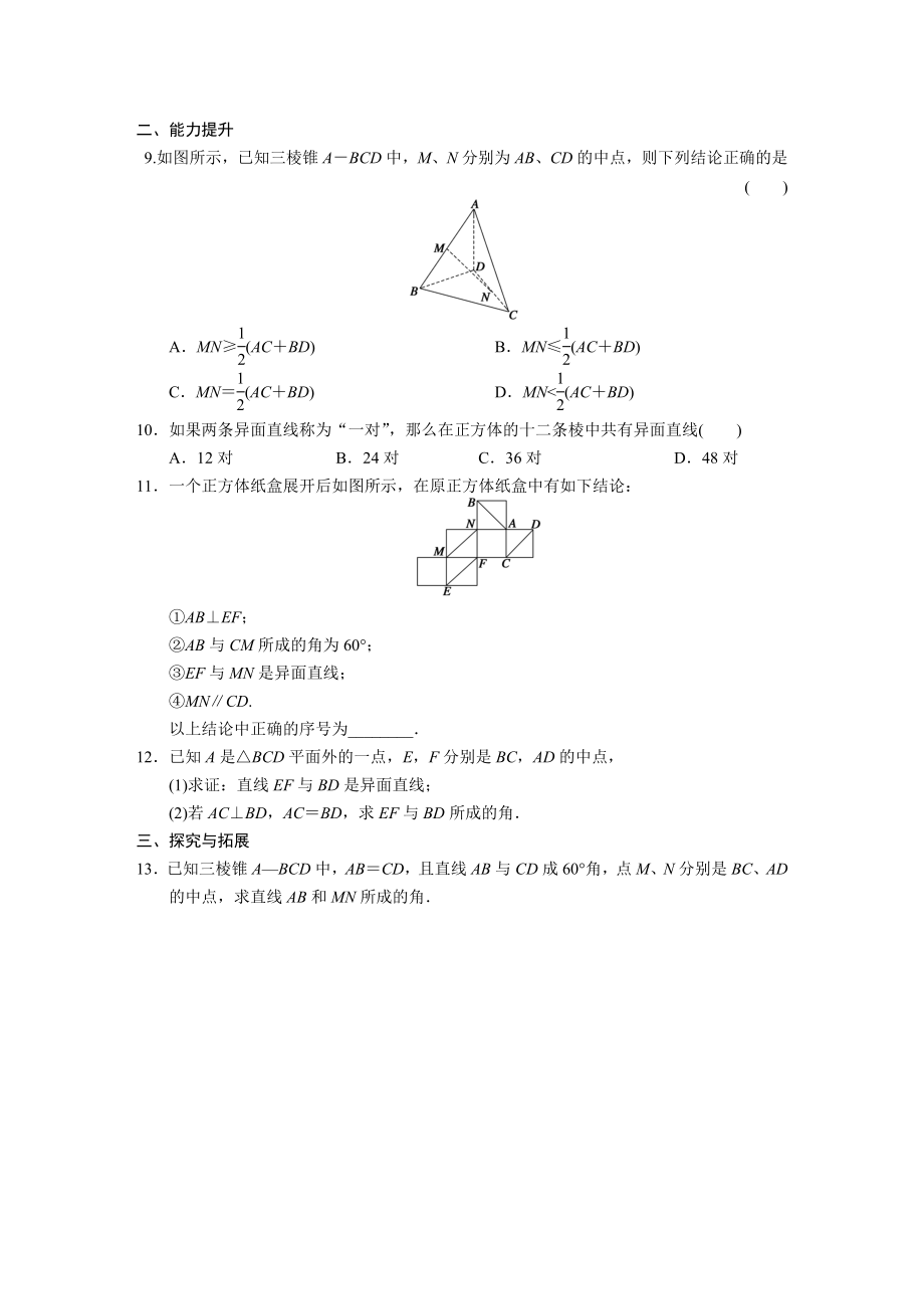 第二章2.1.2.doc_第2页