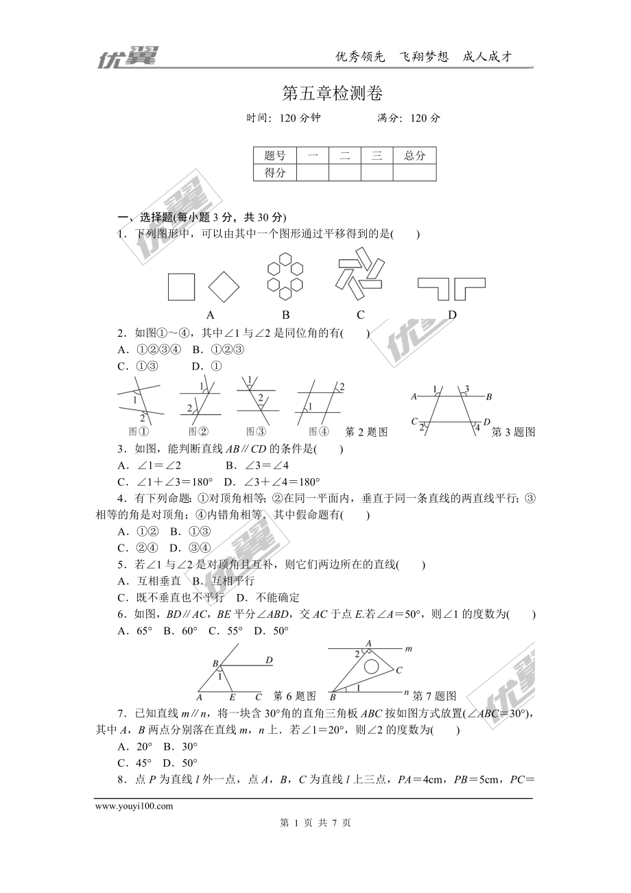 第五章检测卷.doc_第1页