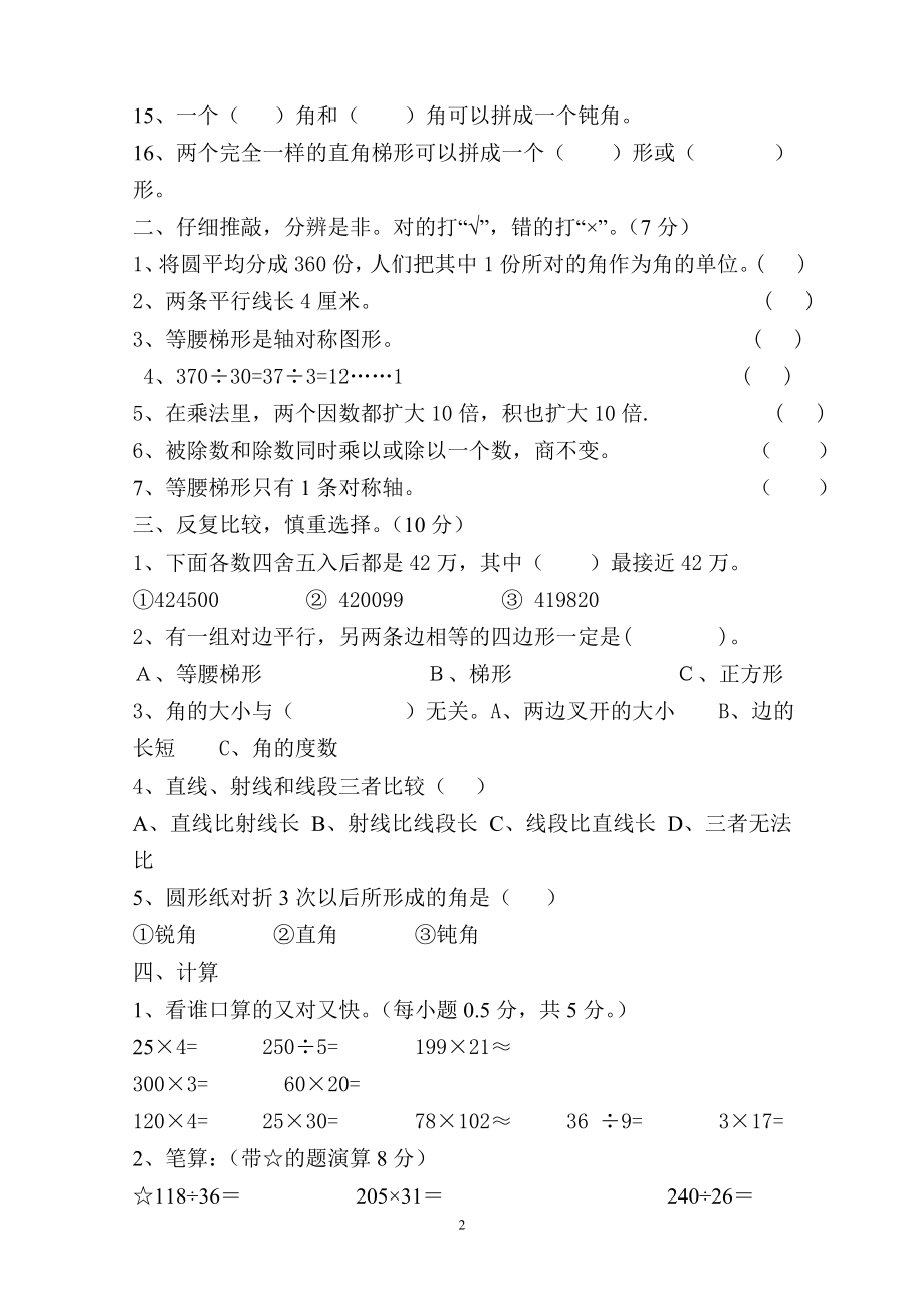 人教版四年级数学上册期末考试卷 (6).doc_第2页