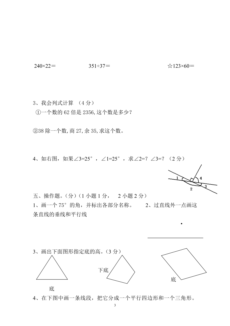 人教版四年级数学上册期末考试卷 (6).doc_第3页