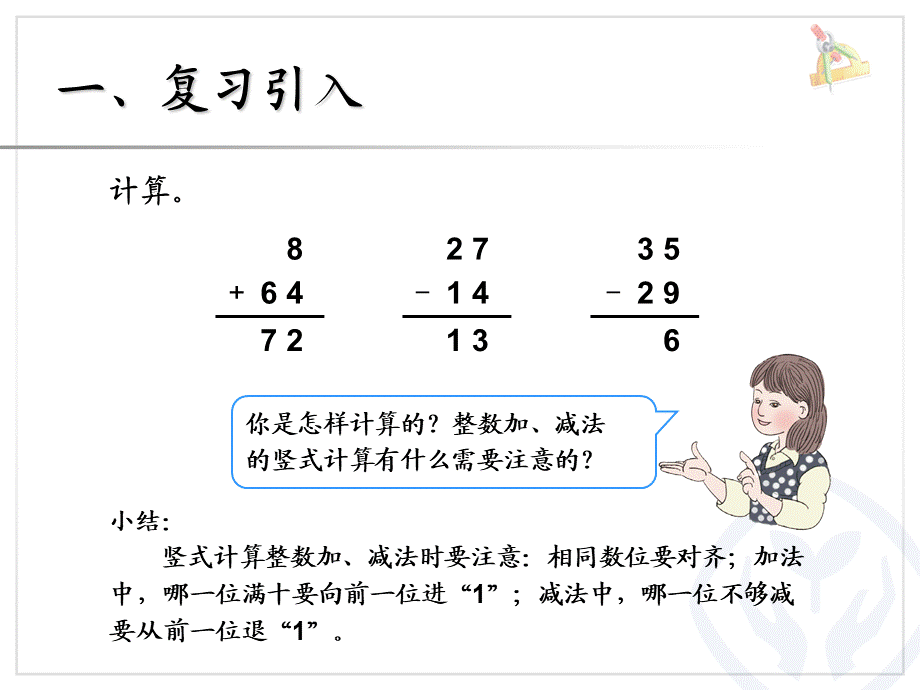 7.3简单的小数加、减法.ppt_第2页