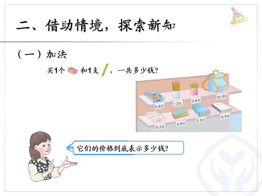 7.3简单的小数加、减法.ppt_第3页