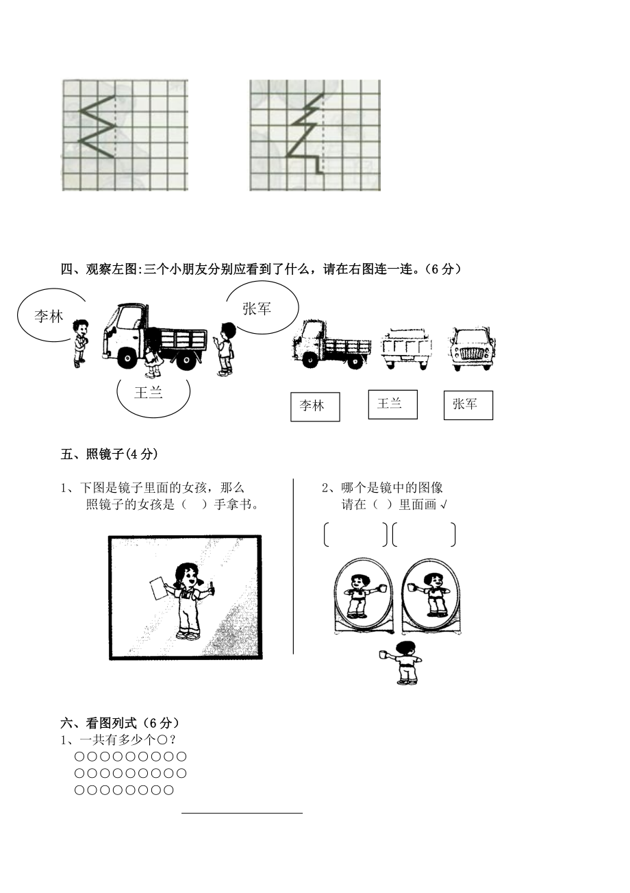 人教版小学二年级数学上册第五、六单元练习题（卷）.doc_第2页