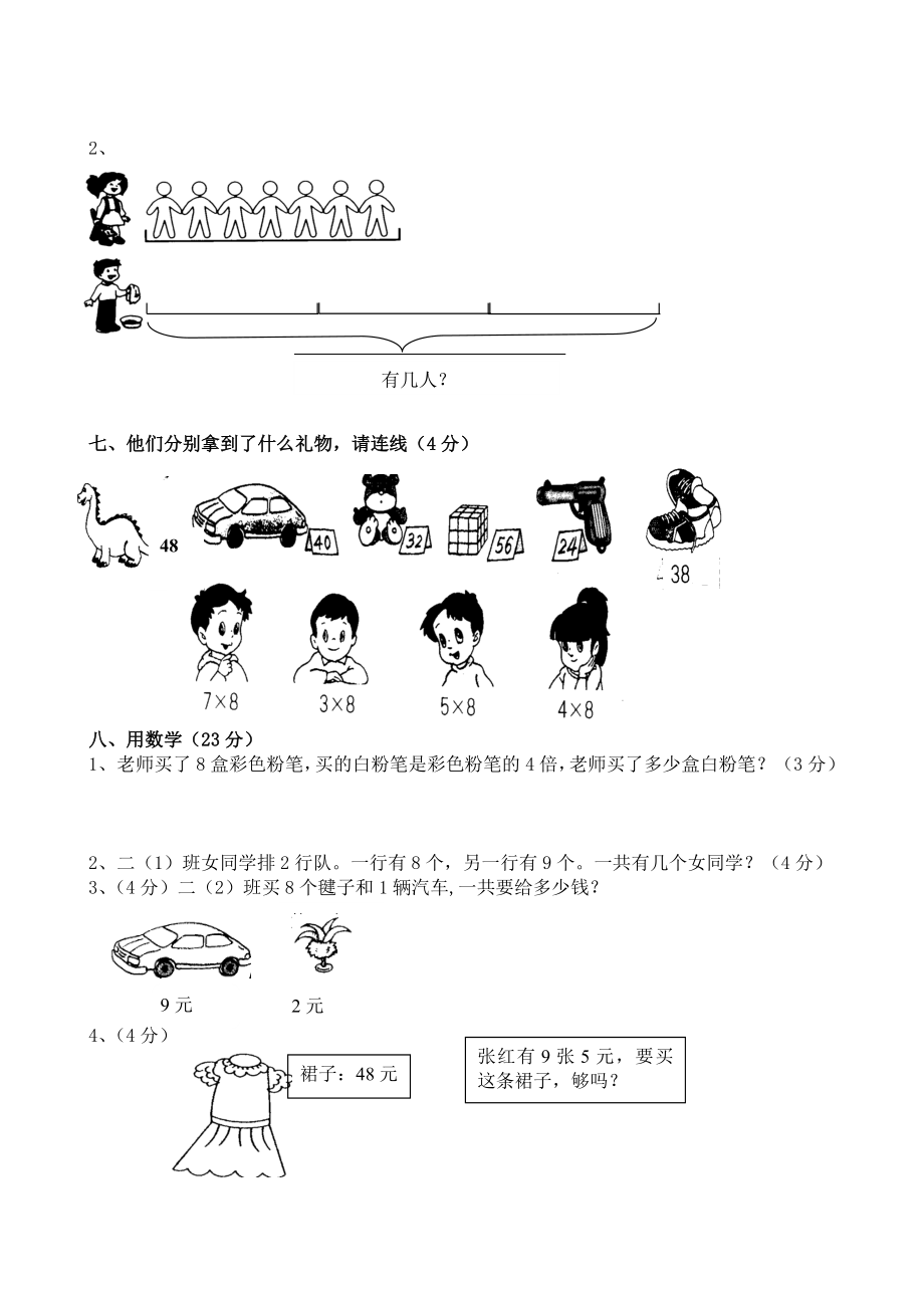 人教版小学二年级数学上册第五、六单元练习题（卷）.doc_第3页