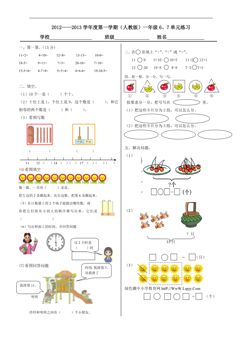 第六、七单元试卷综合.doc_第1页