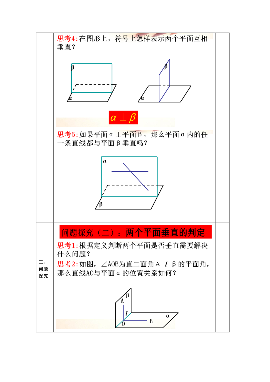 教案高一数学人教版必修二 2.3.2.2平面与平面垂直.doc_第2页