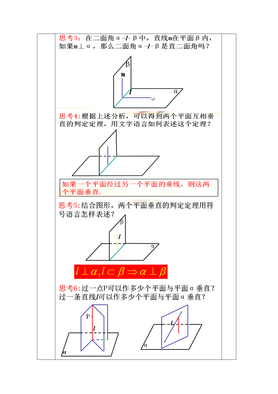 教案高一数学人教版必修二 2.3.2.2平面与平面垂直.doc_第3页