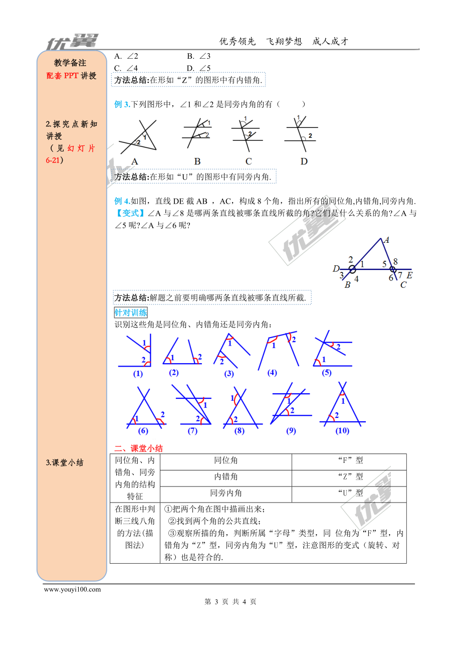 5.1.3 同位角、内错角、同旁内角.doc_第3页