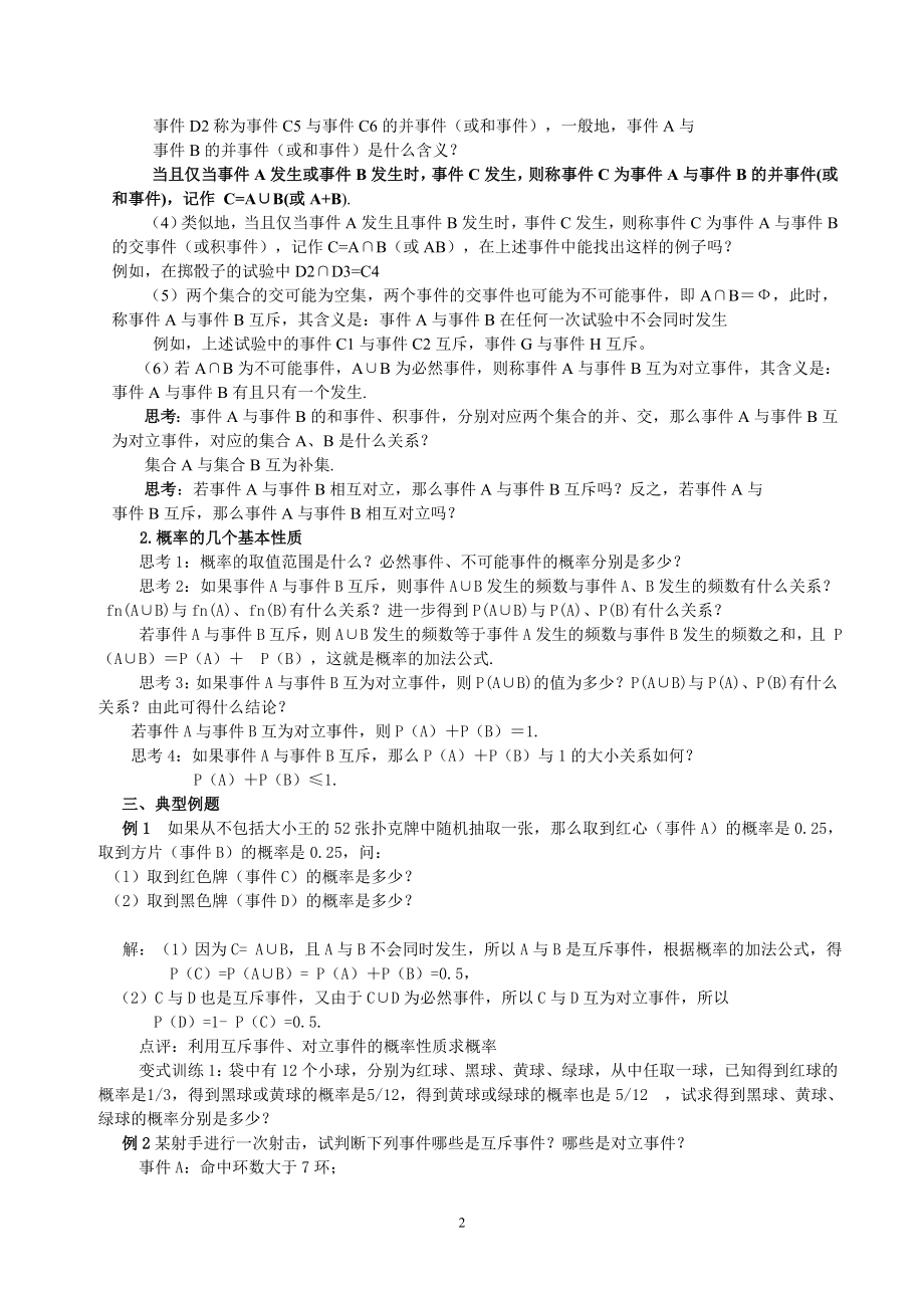 3.1.3概率的基本性质（教、学案）.doc_第2页