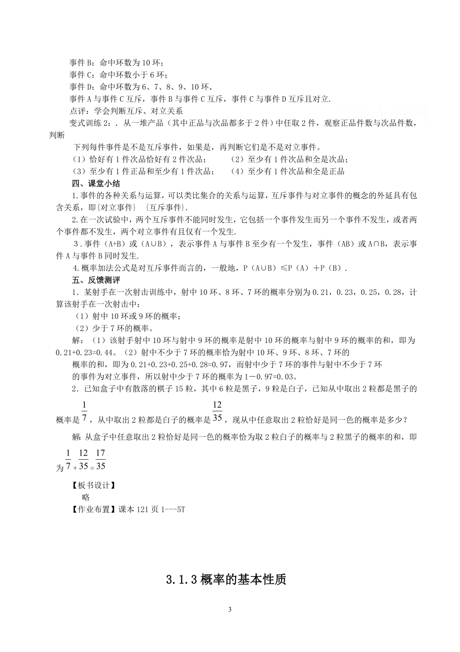 3.1.3概率的基本性质（教、学案）.doc_第3页