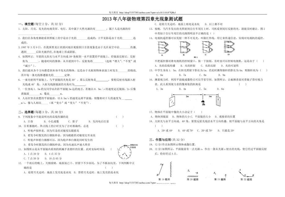 2013年级物理第四章光现象测试题 .doc_第1页