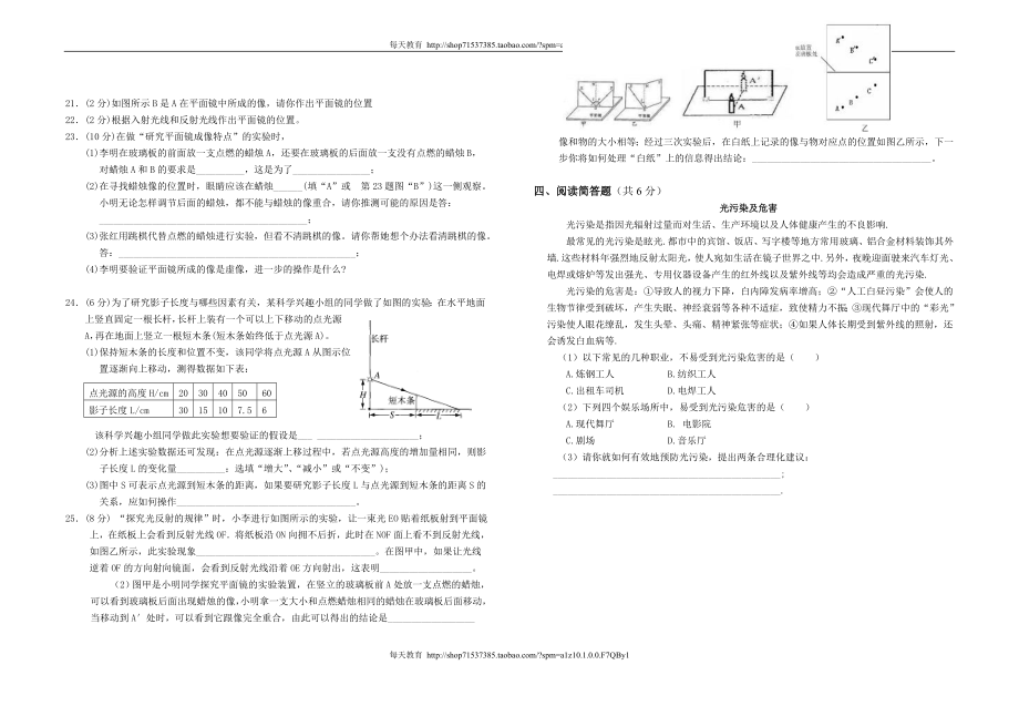 2013年级物理第四章光现象测试题 .doc_第2页