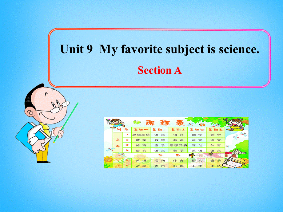 7【名师课件】Unit 9 My favorite subject is science Section A课件3.ppt_第1页