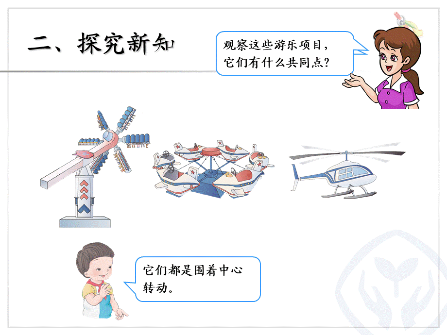 3.3图形的运动一旋转.ppt_第3页