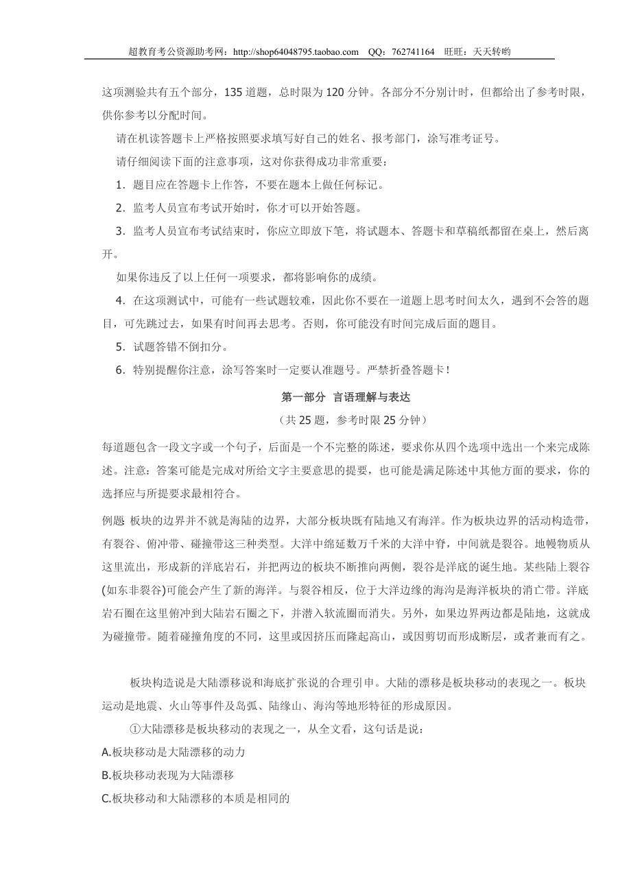 行政职业能力测验模拟预测试卷（24）.doc_第1页