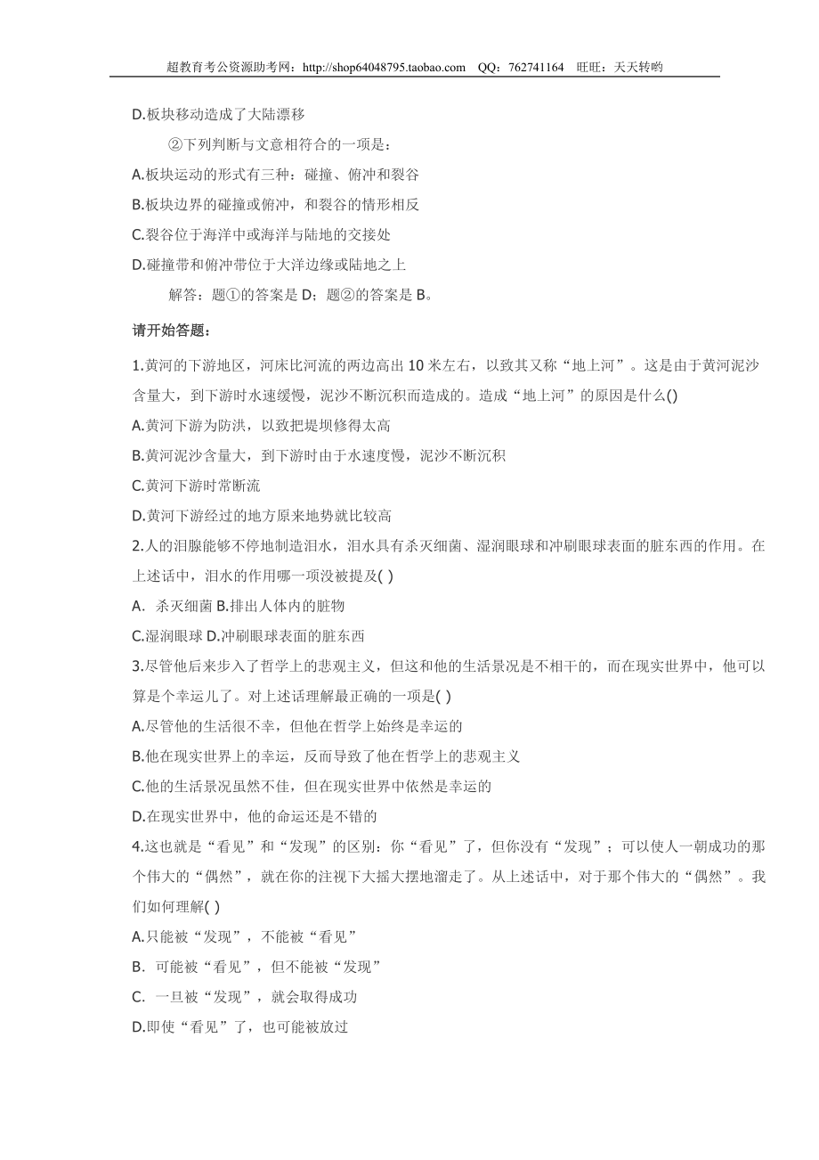 行政职业能力测验模拟预测试卷（24）.doc_第2页