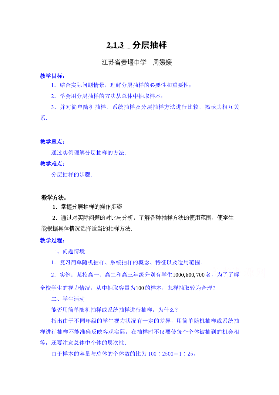 高中数学教案必修三：2.1.3 分层抽样.doc_第1页