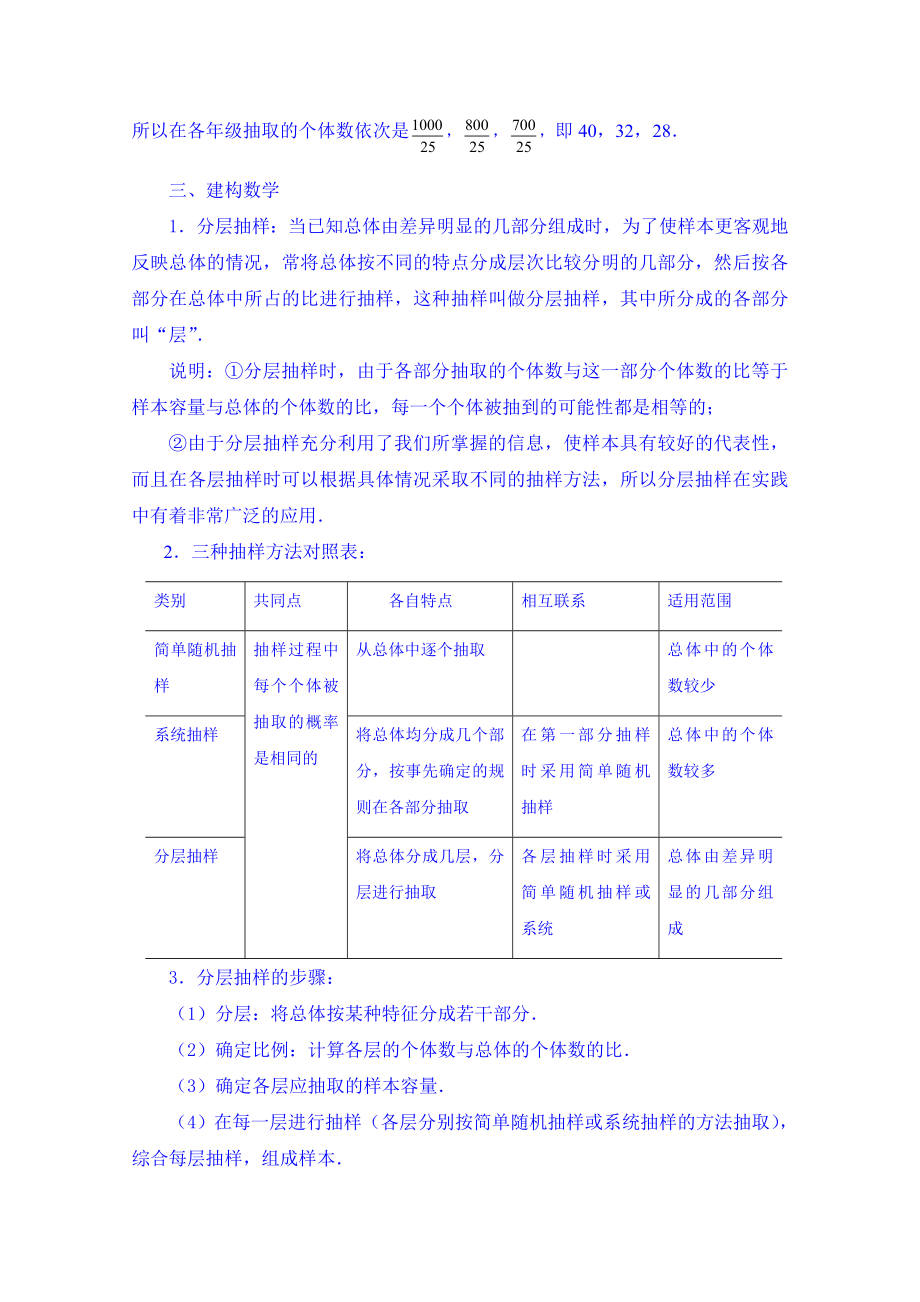 高中数学教案必修三：2.1.3 分层抽样.doc_第2页