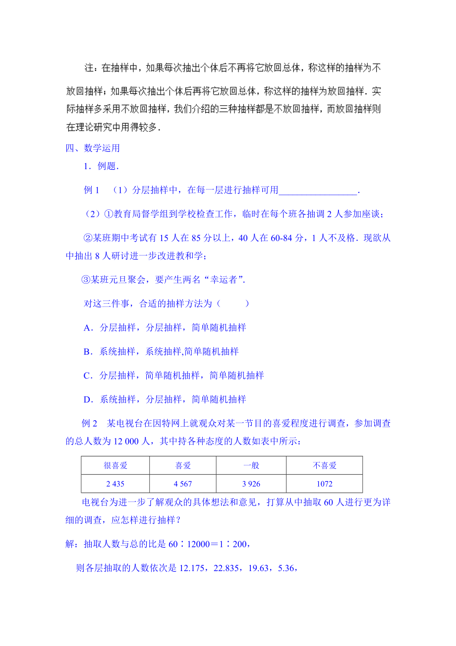 高中数学教案必修三：2.1.3 分层抽样.doc_第3页