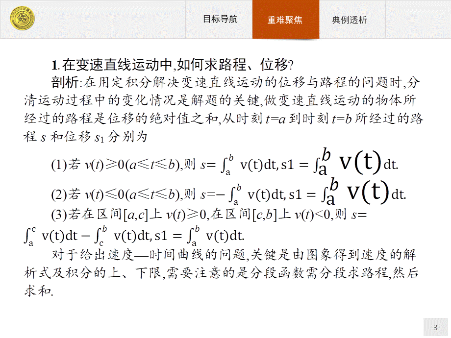 2018版高中数学人教A版选修2-2课件：1.7.2 定积分在物理中的应用.ppt_第3页