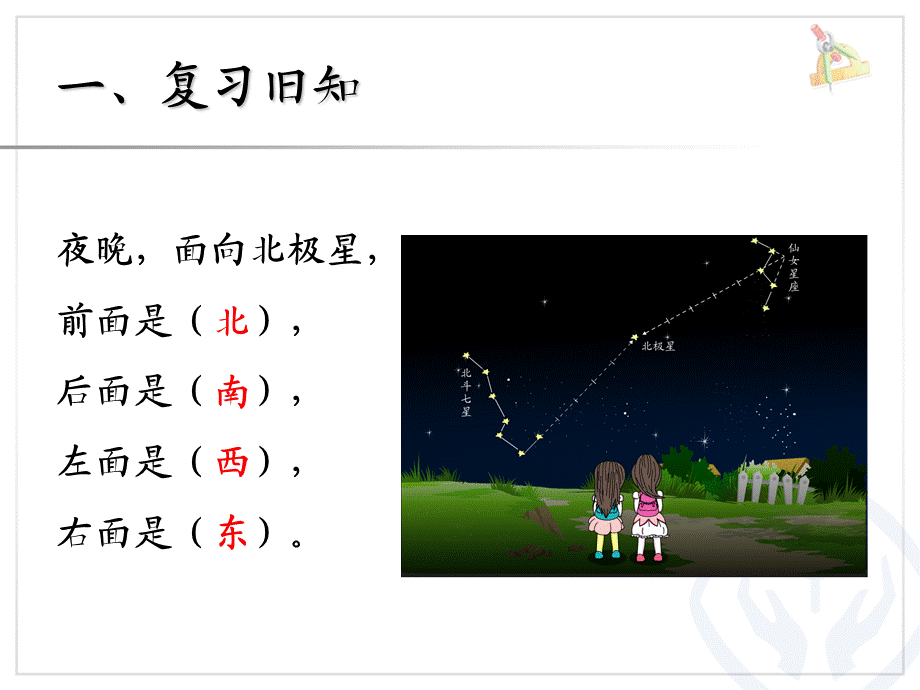 1.2方向示意图（例2）.ppt_第2页