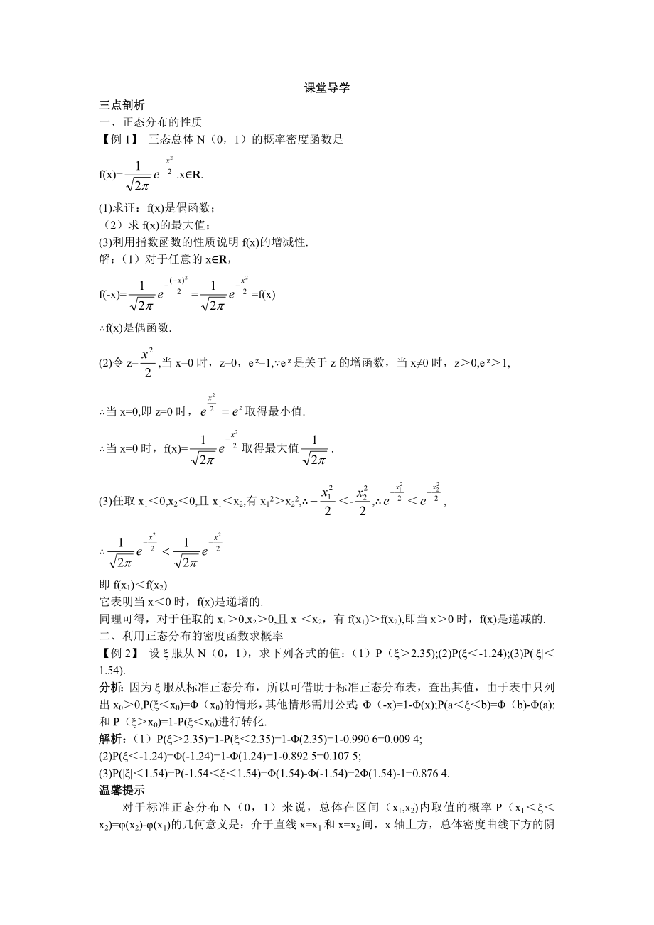 2017学年高中数学人教A版选修2-3课堂导学：2.4正态分布 Word版含解析.doc_第1页