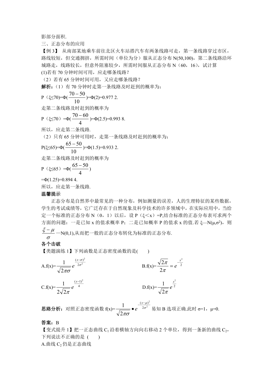 2017学年高中数学人教A版选修2-3课堂导学：2.4正态分布 Word版含解析.doc_第2页