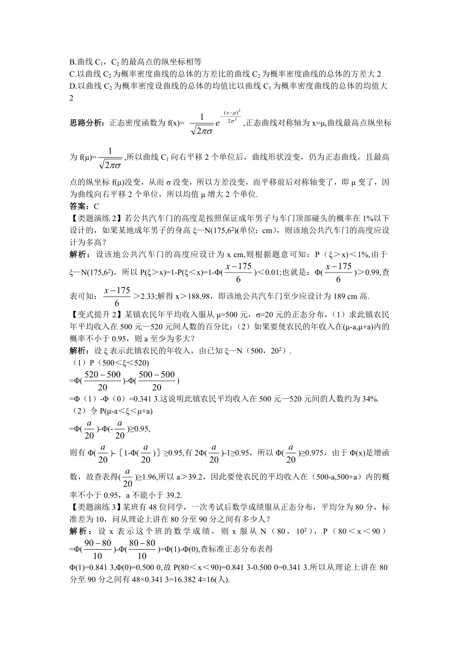 2017学年高中数学人教A版选修2-3课堂导学：2.4正态分布 Word版含解析.doc_第3页