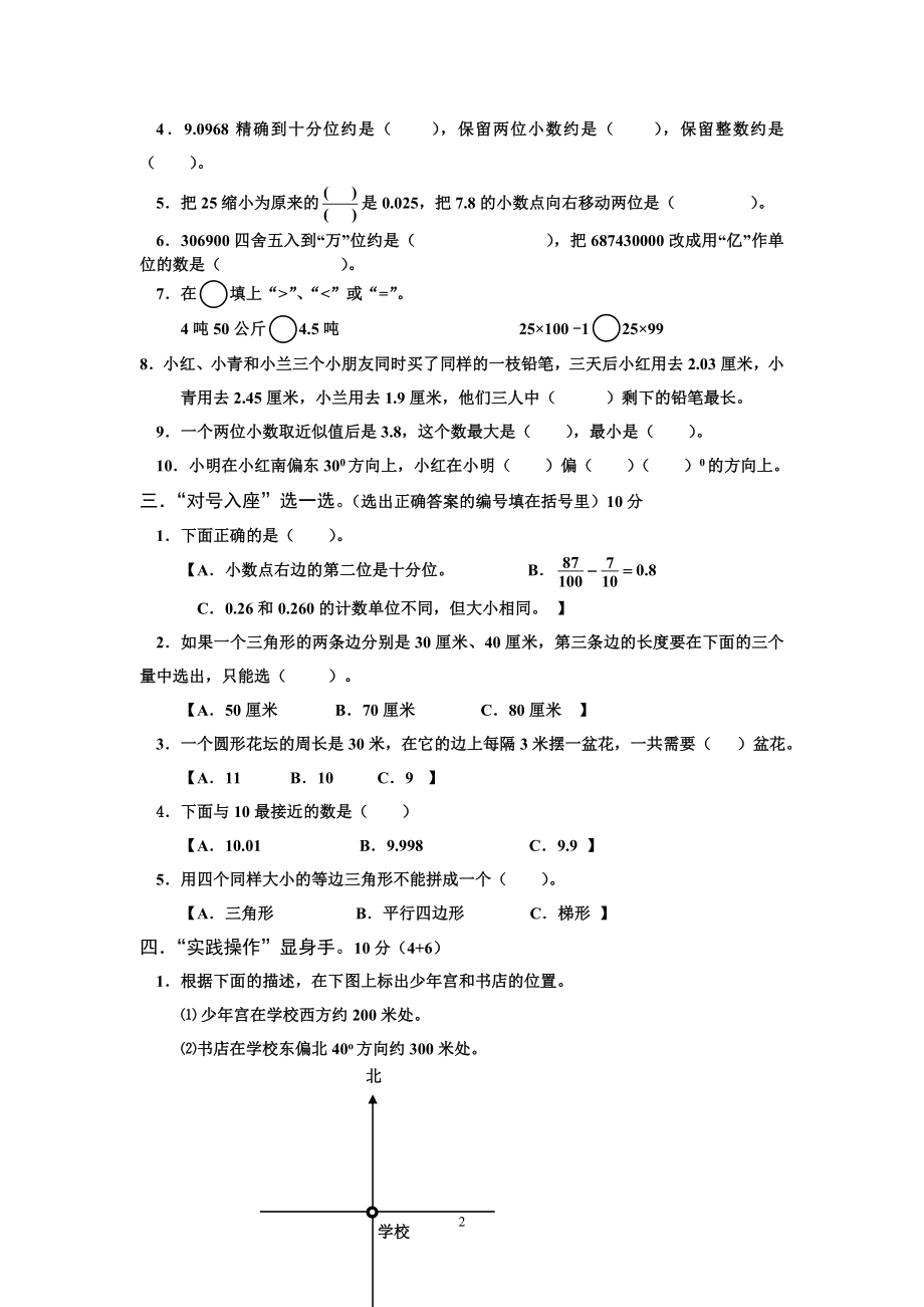 人教版小学四年级数学下册期末试卷 (9).doc_第2页