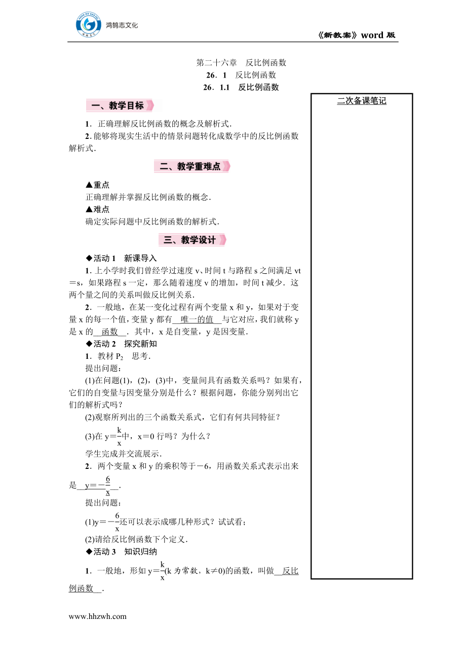 26.1.1　反比例函数.DOCX_第1页