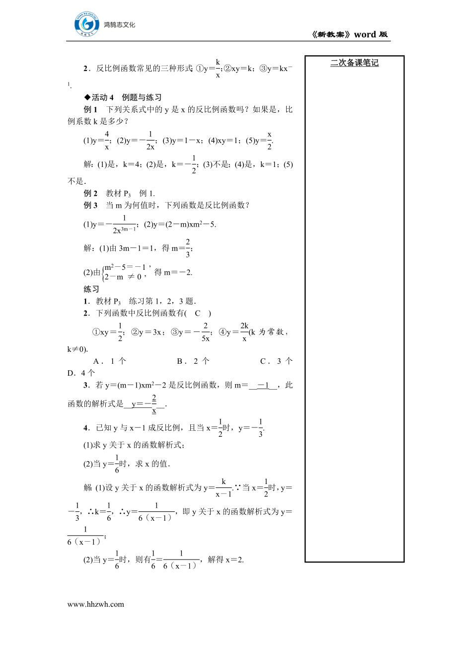 26.1.1　反比例函数.DOCX_第2页