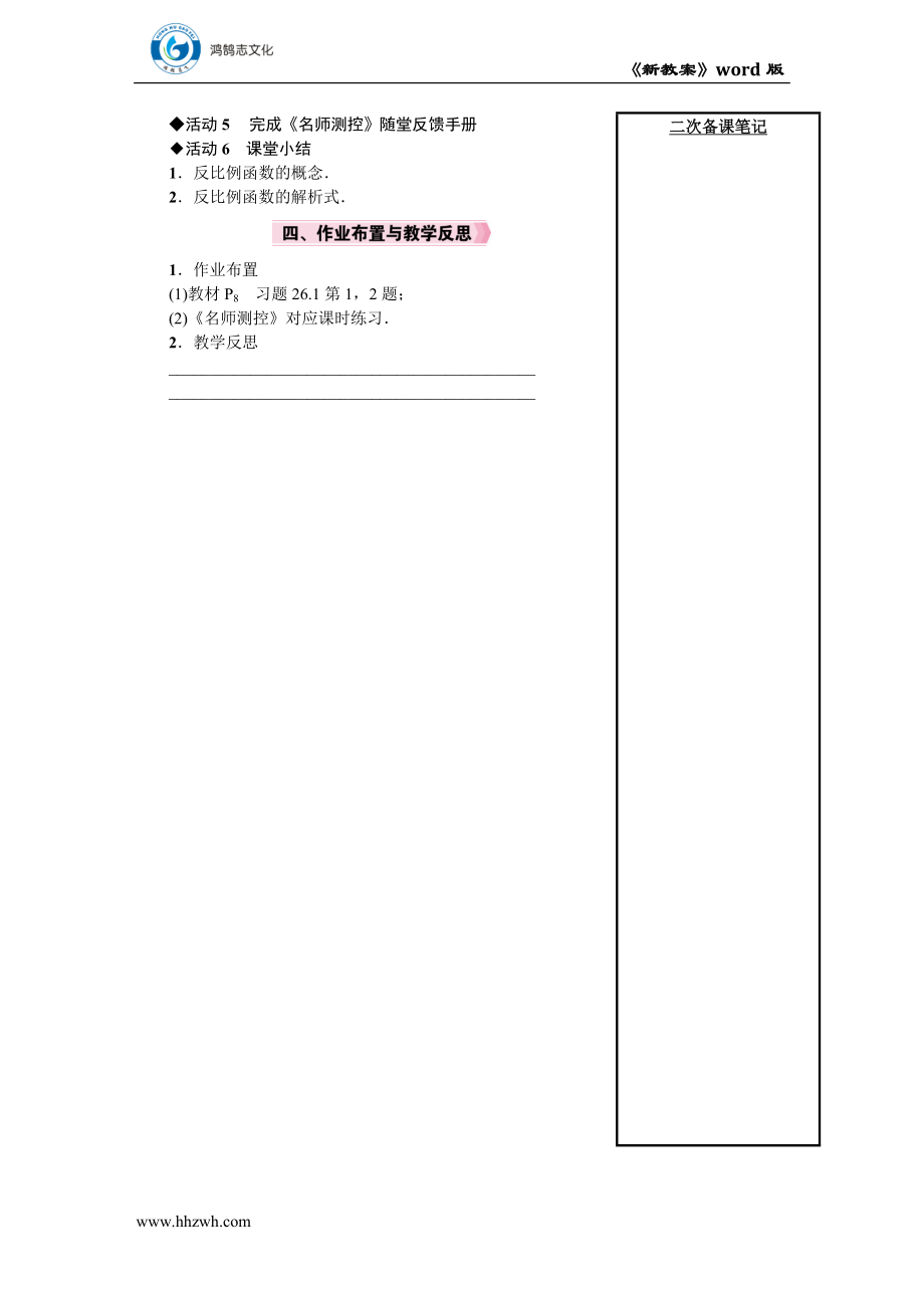 26.1.1　反比例函数.DOCX_第3页