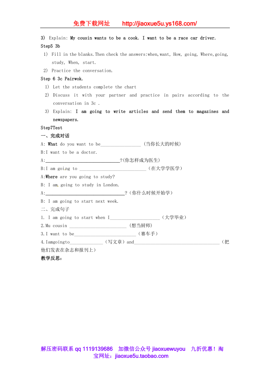 山东省邹平县实验中学八年级英语上册 Unit 6 I’m going to study computer science（第2课时）教案.doc_第2页