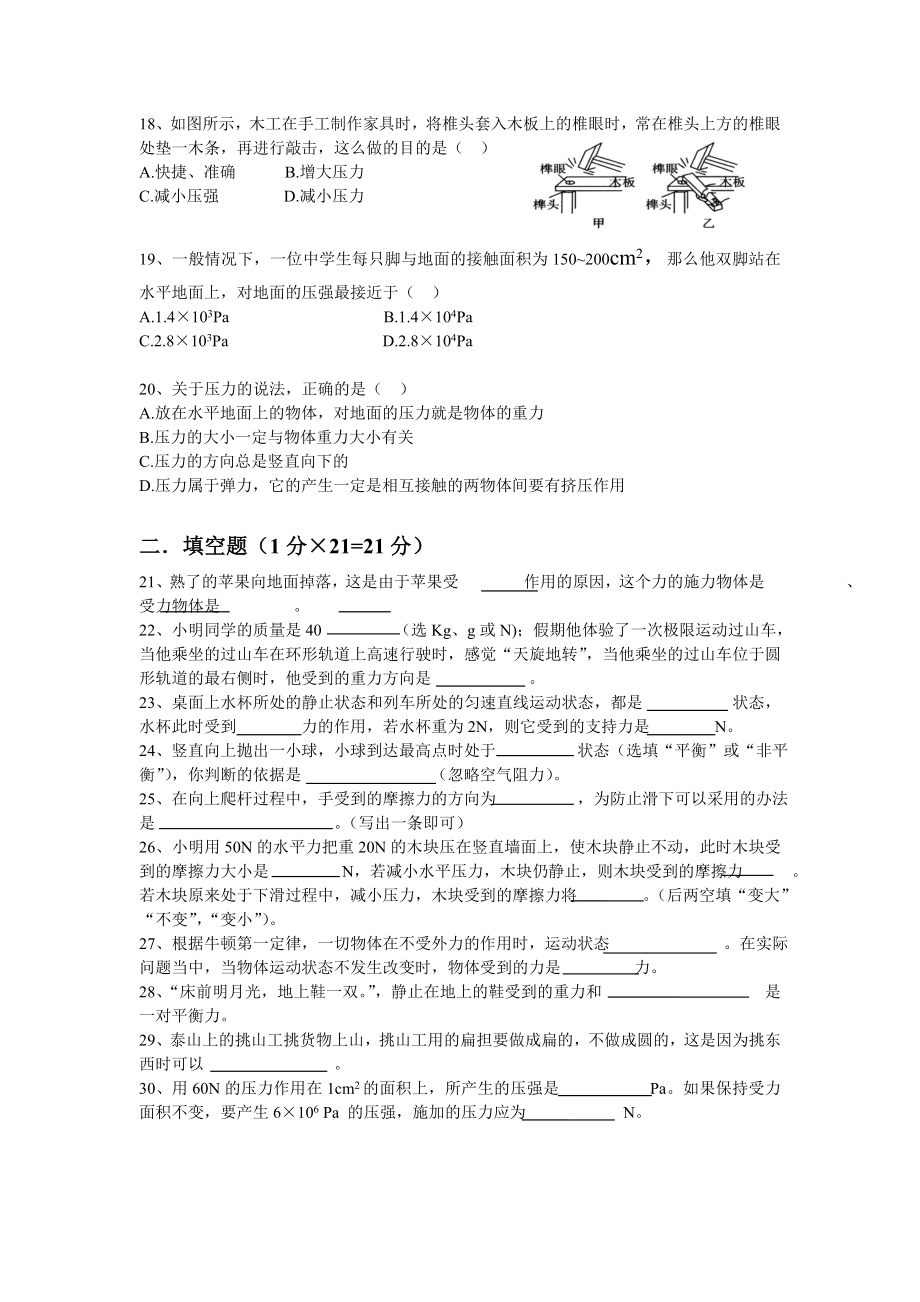 吉林省农安县黄鱼圈中学2016-2017年八年级物理下册期中试卷及答案.doc_第3页