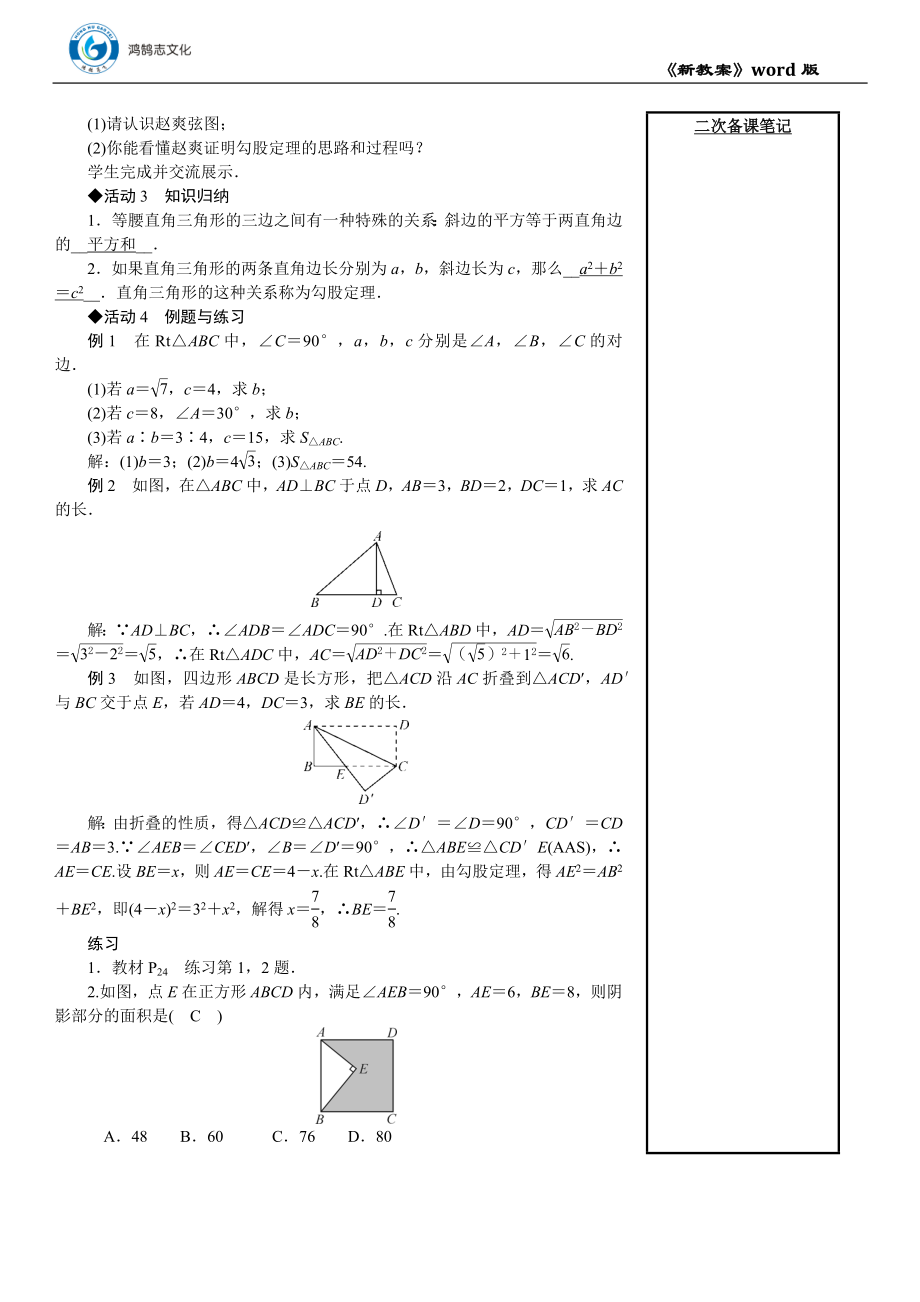 第1课时　勾股定理.DOCX_第2页