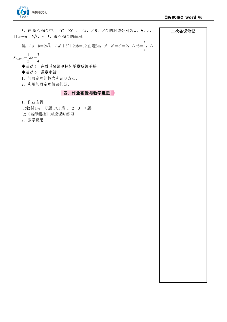 第1课时　勾股定理.DOCX_第3页