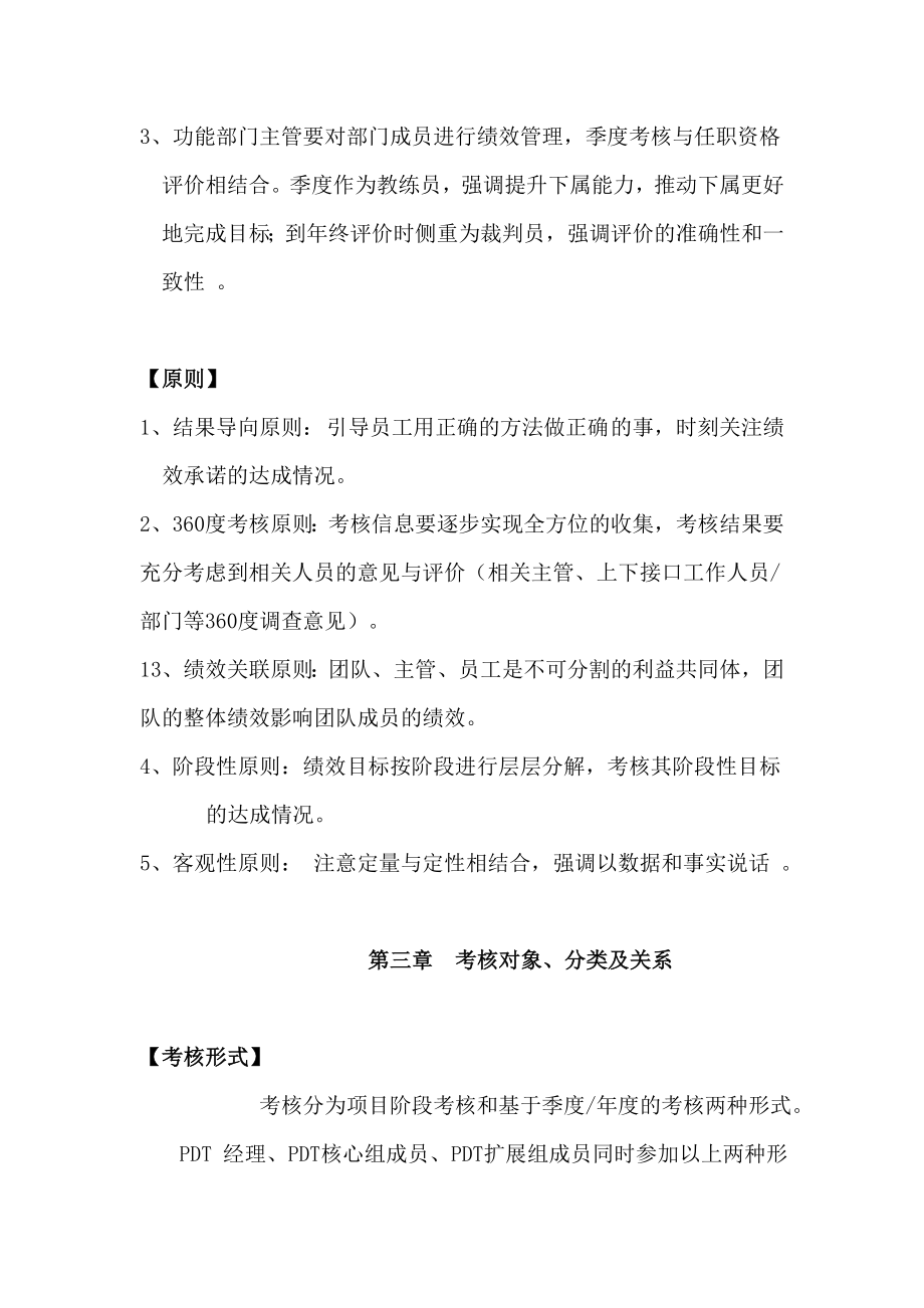 华为IPD模式中跨部门团队成员的考核激励制度.doc_第2页