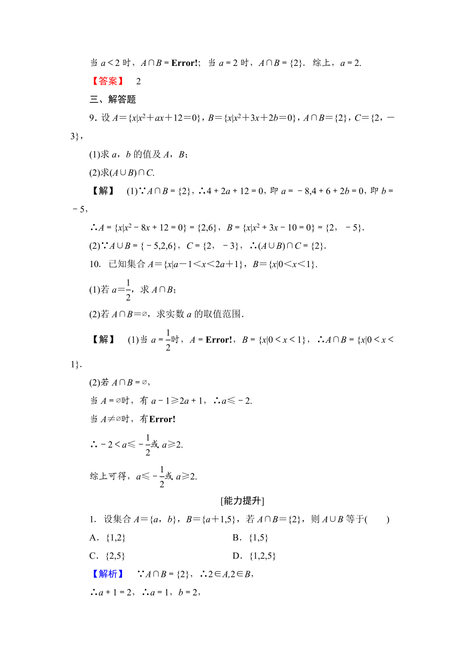 2018版高中数学（人教A版）必修1同步练习题：第1章 1.1.3 第1课时 并集、交集.doc_第3页